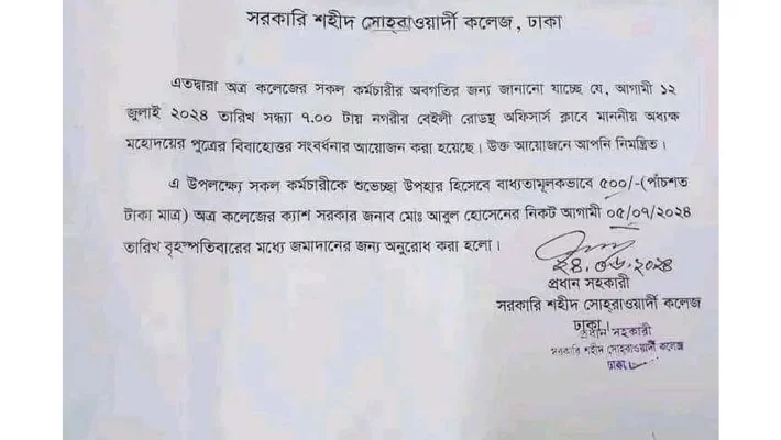 উপহারের জন্য 'বাধ্যতামূলক' চাঁদা প্রদানের নোটিশ Shrwasnotice