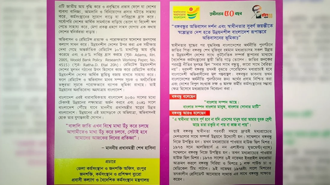 রংপুরে জেলা প্রশাসন ও সচেতন নাগরিক কমিটি (সনাক) আয়োজিত তথ্যমেলায় শেখ হাসিনার বাণী-সংবলিত লিফলেট বিতরণ করা হয়।