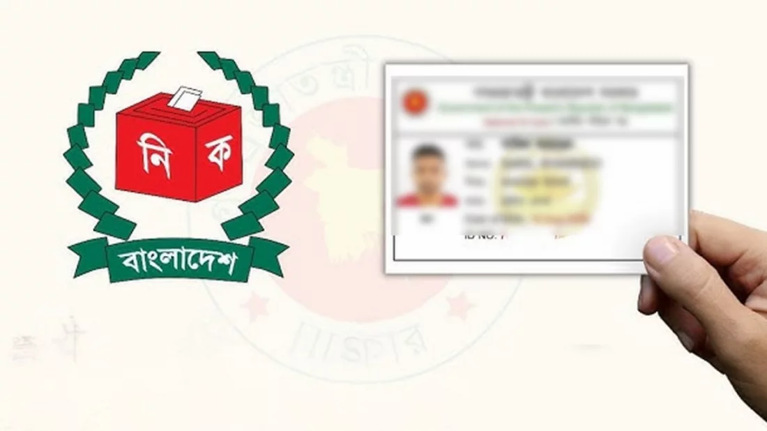 ৫ মিনিটে নতুন ভোটার আইডি কার্ড (NID) ডাউনলোড করুন - My Classroom