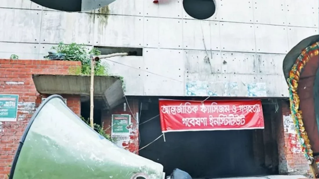 ঢাকায় যেটি ছিল আওয়ামী লীগের সদর দপ্তর, সেটির বর্তমান অবস্থা
