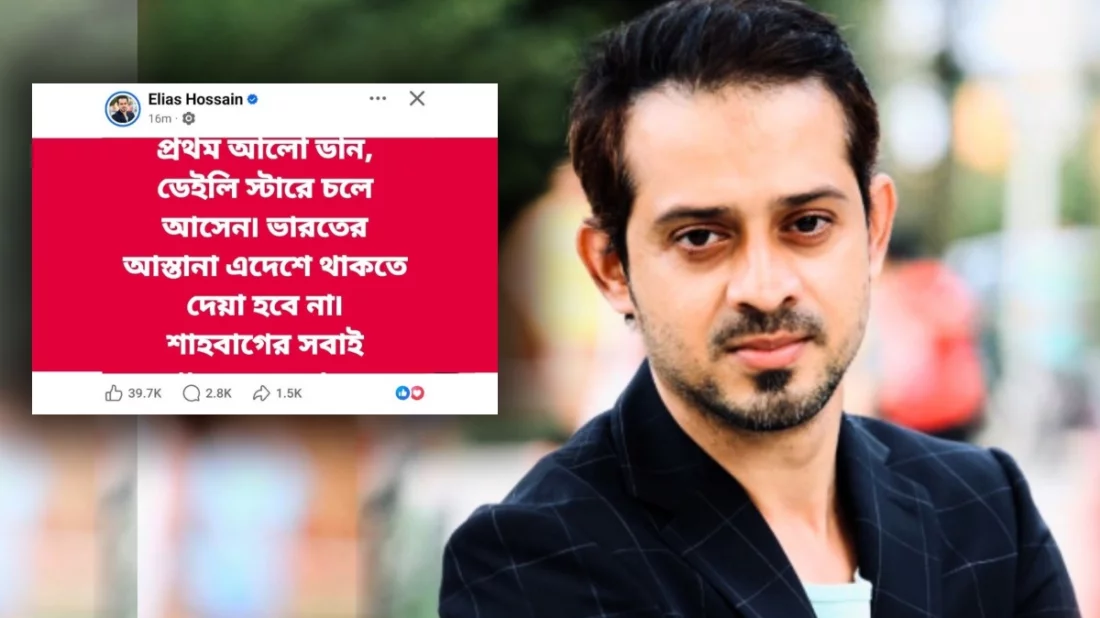 উস্কানির অভিযোগে ইলিয়াসের আরেক পেজ সরালো মেটা