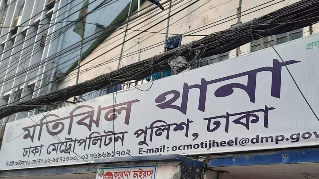 মতিঝিল থানা। ফাইল ছবি