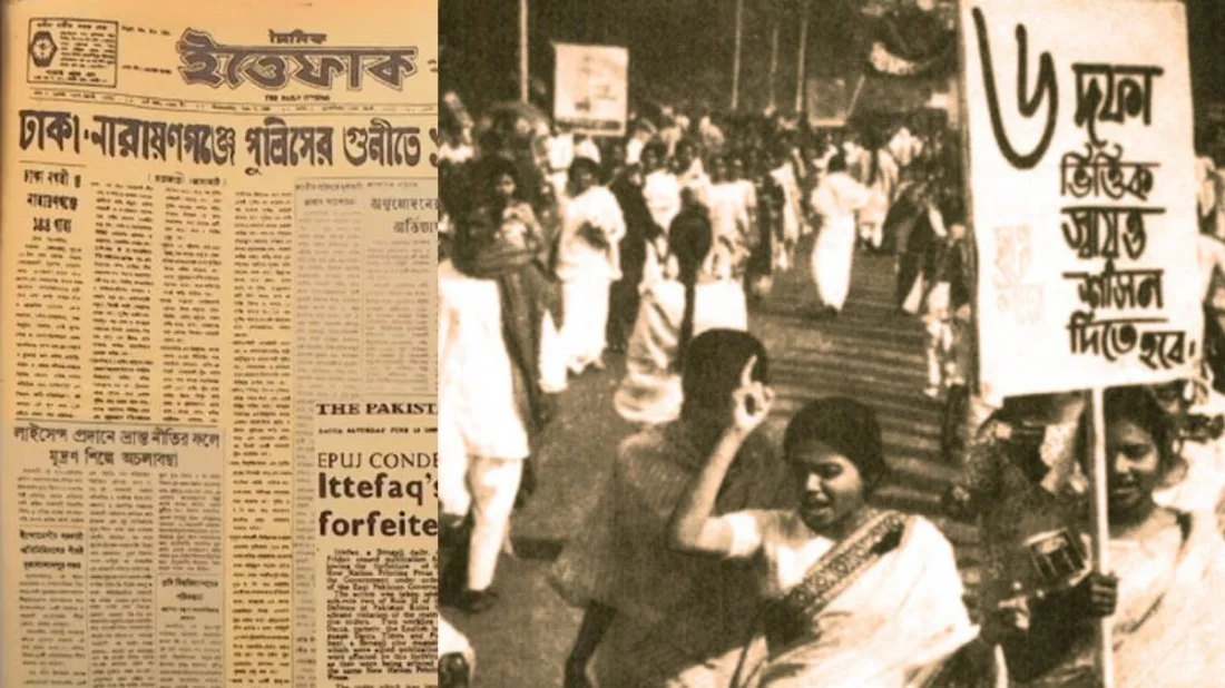ছয় দফা দিবসের দিন। বামে ইত্তেফাকের সেই দিনের সংবাদ। কোলাজ ইত্তেফাক