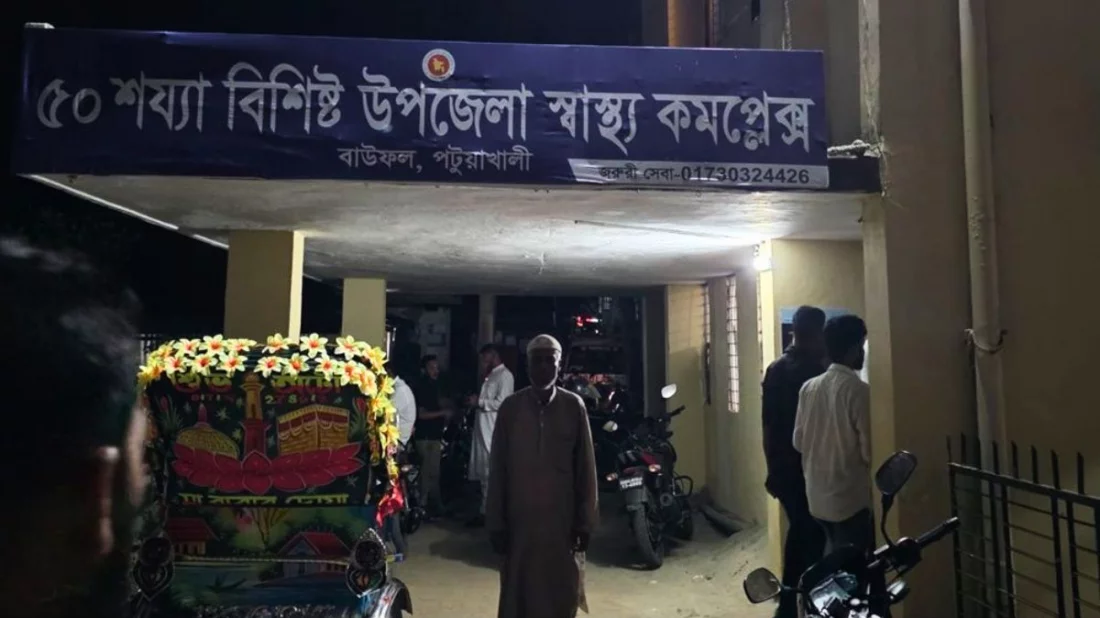 বাউফল উপজেলা স্বাস্থ্য কমপ্লেক্স। ছবি: সংগৃহীত