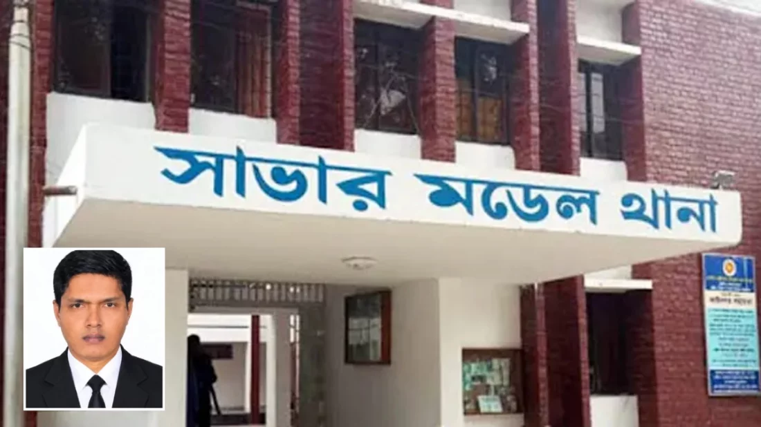 সাভার মডেল থানা। ফাইল ছবি