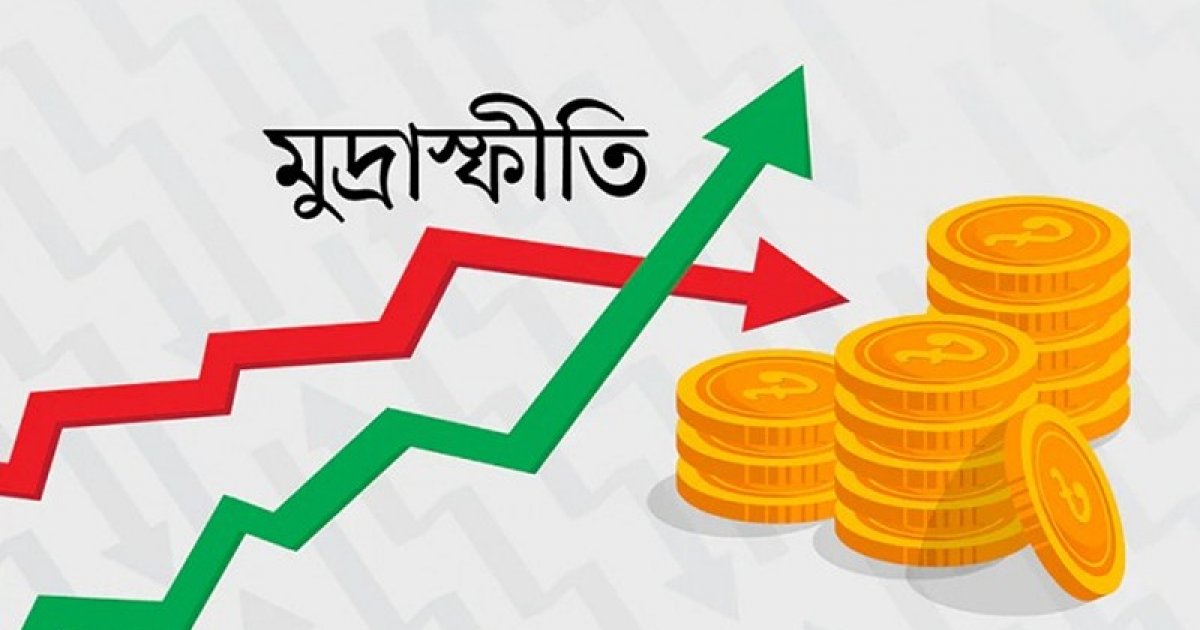 মূল্যস্ফীতি ফের ৯ শতাংশের ওপরে, ১০ মাসে সর্বোচ্চ