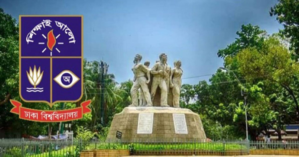 ঢাবির বিজ্ঞান ইউনিটের ভর্তি পরীক্ষার ফল প্রকাশ, পাসের হার ৭ শতাংশ