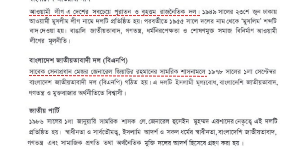 পাঠ্যবইয়ে আ.লীগকে বৃহত্তম দল, বিএনপির জন্ম সামরিক শাসনামলে