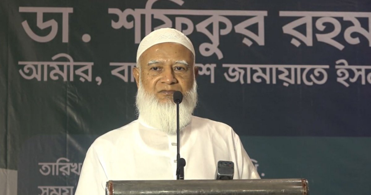 বিকল্প জ্বালানি উৎস খুঁজতে সরকারকে জামায়াত আমিরের আহ্বান