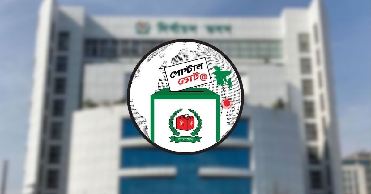 পোস্টাল ব্যালটে ভোট দেওয়া যাবে ২১ জানুয়ারির পর