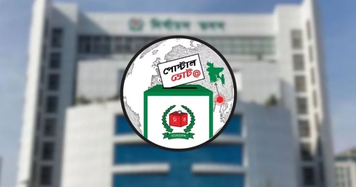 দেশে এলো সোয়া চার লাখ পোস্টাল ব্যালট