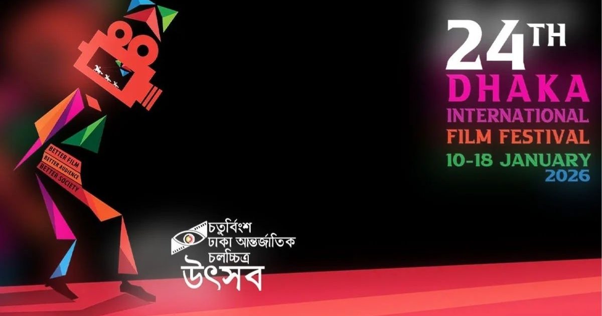 ২৪তম ঢাকা আন্তর্জাতিক চলচ্চিত্র উৎসবের শো স্থগিত শিল্পকলায়