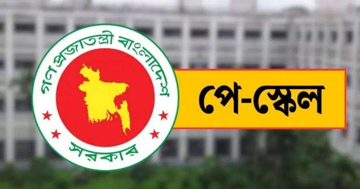 নতুন পে-স্কেল: সর্বোচ্চ-সর্বনিম্ন বেতন নির্ধারণ হতে পারে আজ