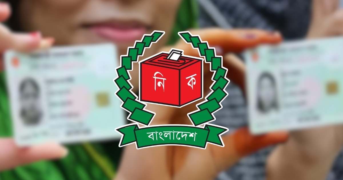 এনআইডির তথ্য বিক্রি করে কোটি টাকা আয়: ইসির কর্মচারীসহ গ্রেপ্তার ২