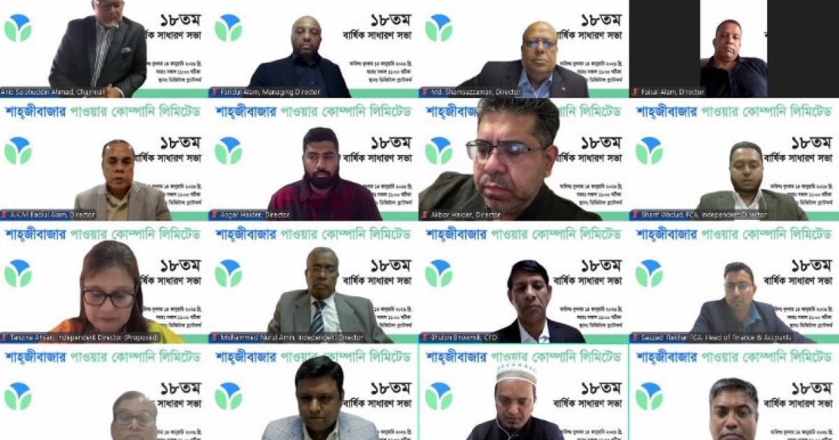 শাহজিবাজার পাওয়ার কোম্পানির ২০ শতাংশ লভ্যাংশ অনুমোদন