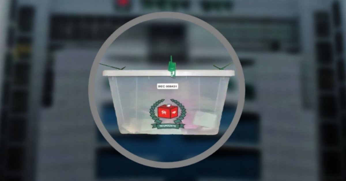 পোস্টাল ব্যালটের ডিজাইনে পরিবর্তন আনছে ইসি