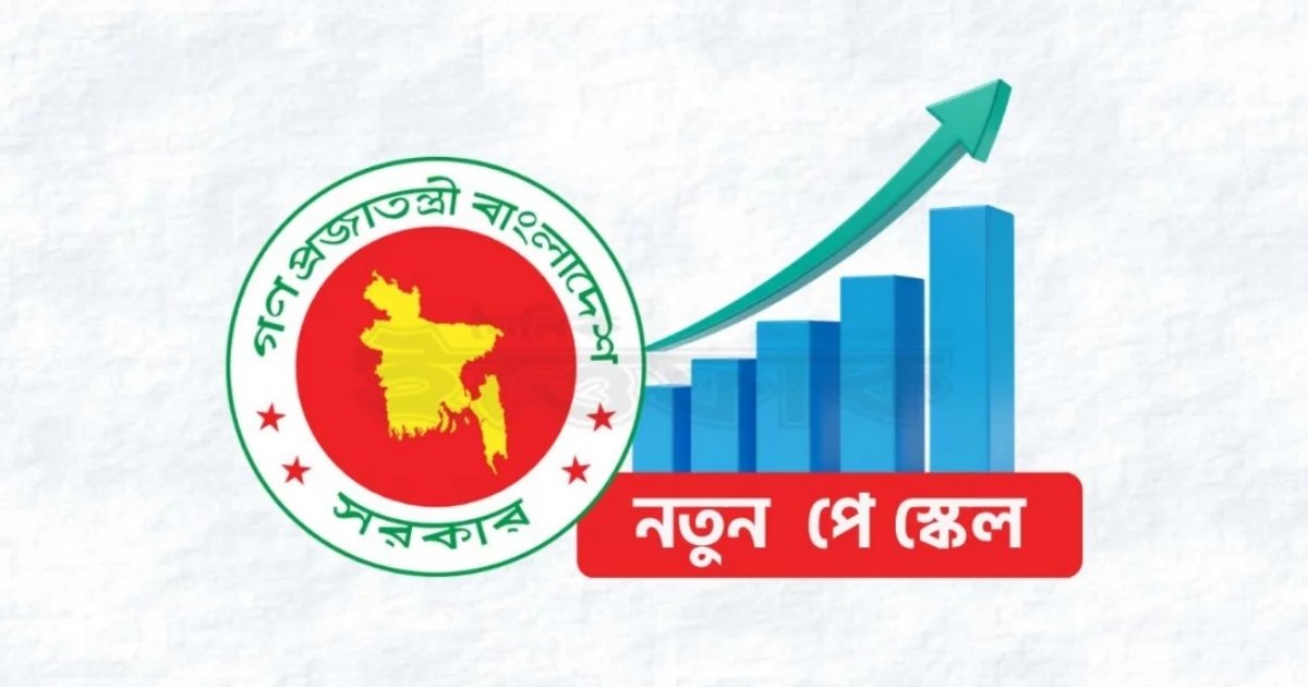 পে-স্কেল নিয়ে সুখবর, দ্বিগুণেরও বেশি বেতন বাড়ানোর অনুপাত চূড়ান্ত