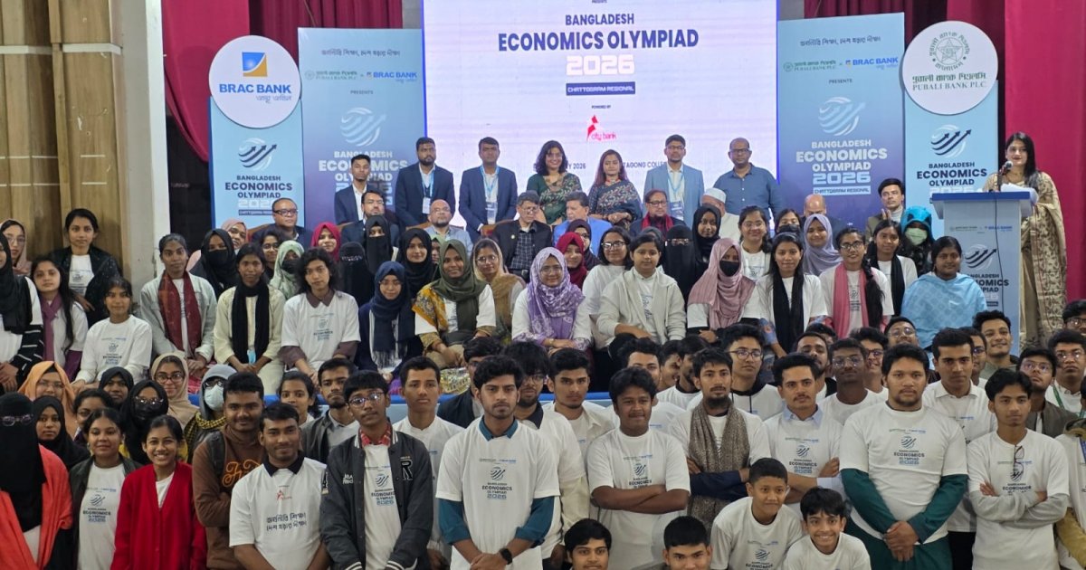 চট্টগ্রামে বাংলাদেশ ইকোনমিকস অলিম্পিয়াডের আঞ্চলিক পর্ব অনুষ্ঠিত