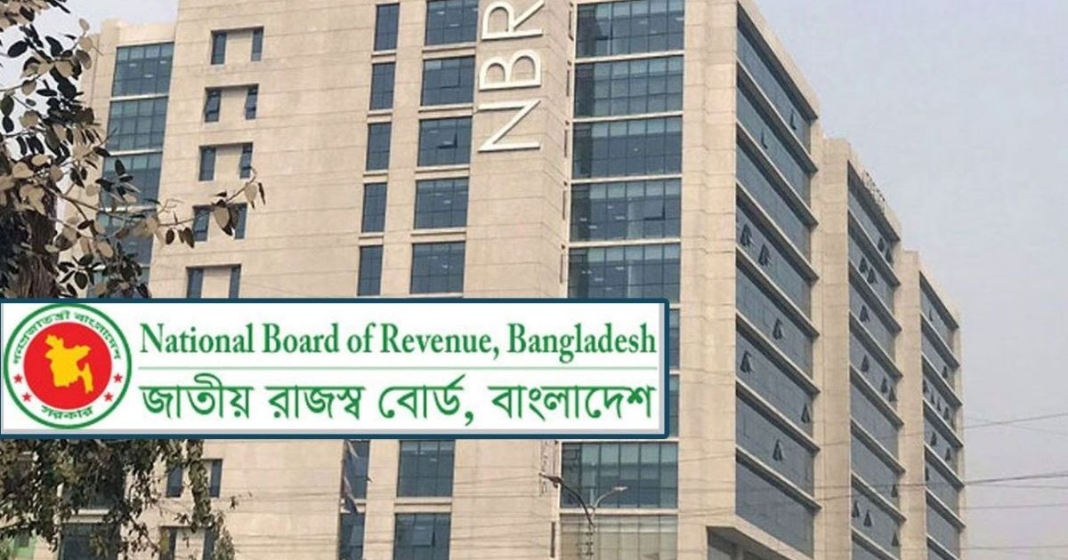 এনবিআরের রাজস্ব নীতি ও ব্যবস্থাপনা বিভাগের প্রশাসনিক অনুমোদন