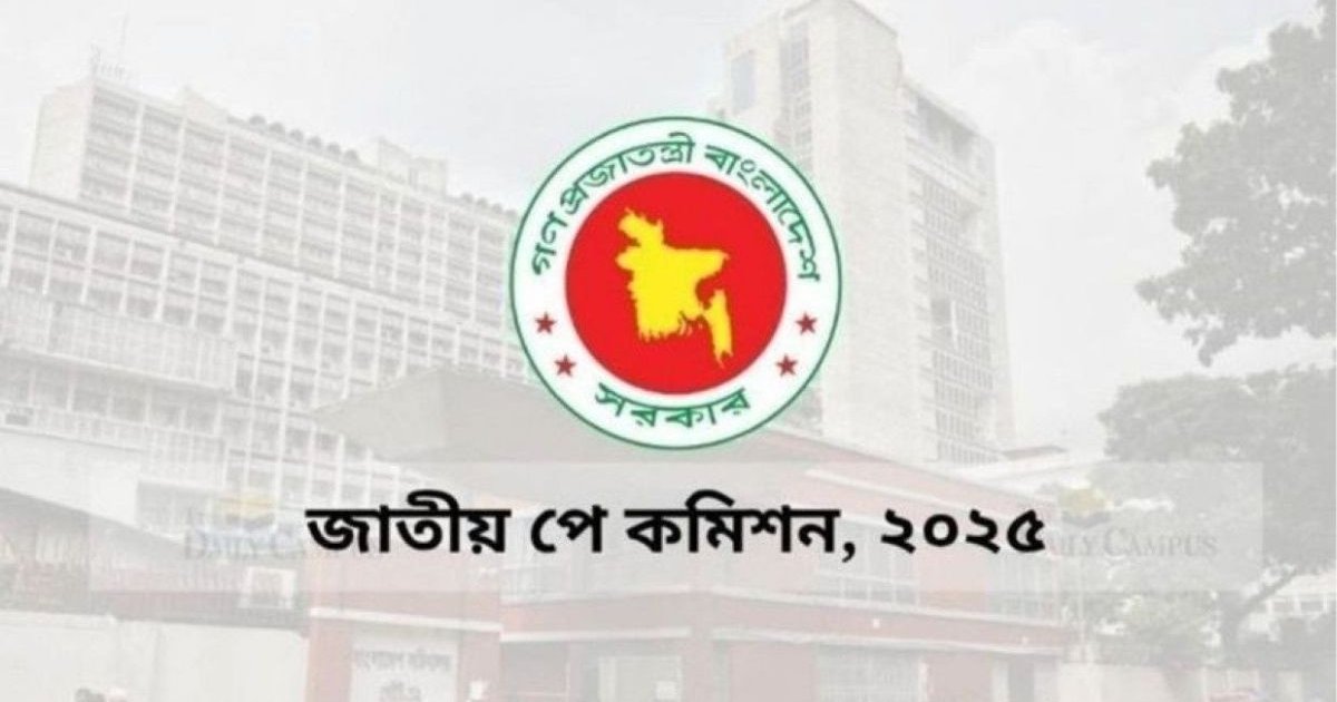 শেষ হলো পে কমিশনের সভা, পেনশন নিয়ে বড় সুখবর