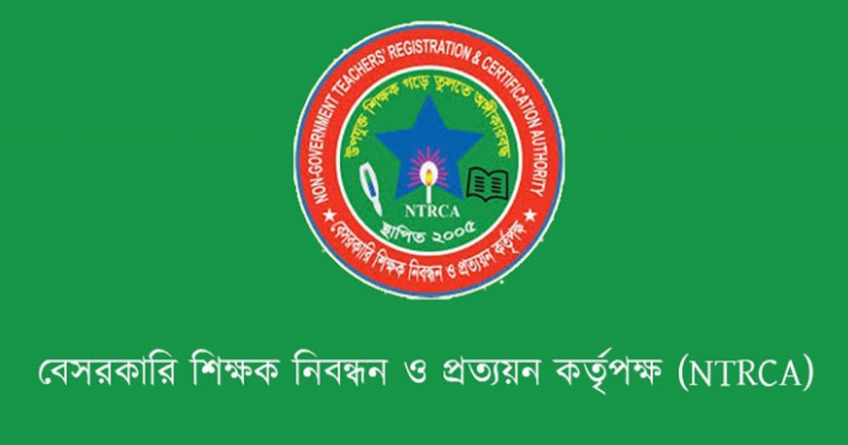এনটিআরসিএর সপ্তম নিয়োগে ৬৭ হাজার শূন্য পদের বিপরীতে আবেদন মাত্র ২১ হাজার