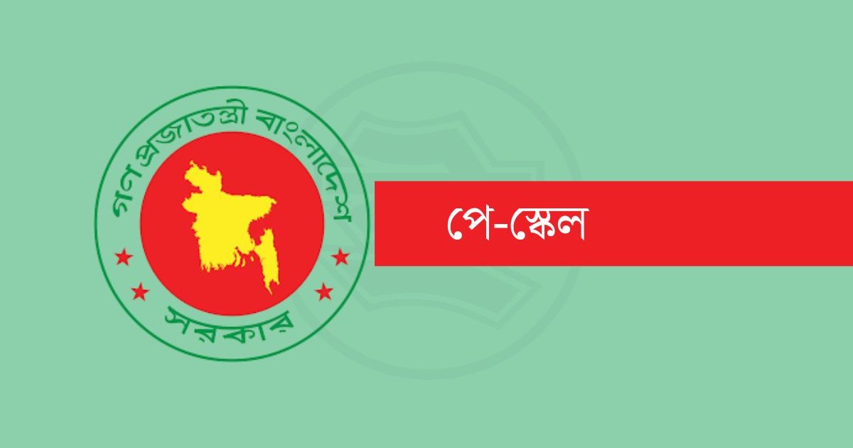 সরকারি চাকরিজীবীদের বেতন সর্বোচ্চ ১,৬০,০০০ টাকা