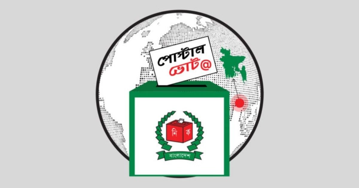 প্রবাসীরা অ্যাপের মাধ্যমে ভোট দিতে পারবেন আজ বিকেল ৫টা থেকে