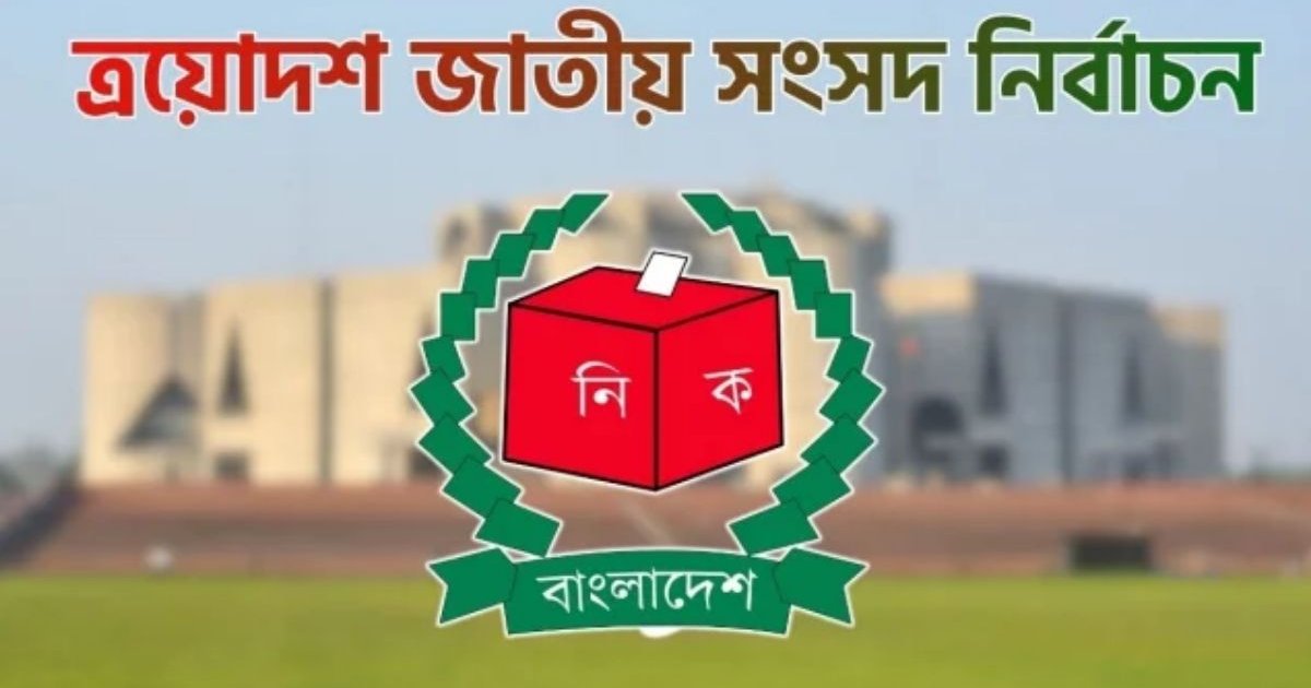 বিএনপির ২৮৮ ও জামায়াতের ২২৪ জনসহ নির্বাচনে প্রতিদ্বন্দ্বিতা করবেন ১,৯৮১ প্রার্থী