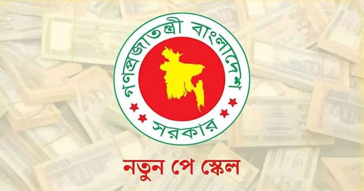 নতুন পে স্কেলে প্রাথমিক শিক্ষকদের বেতন বাড়বে কত?