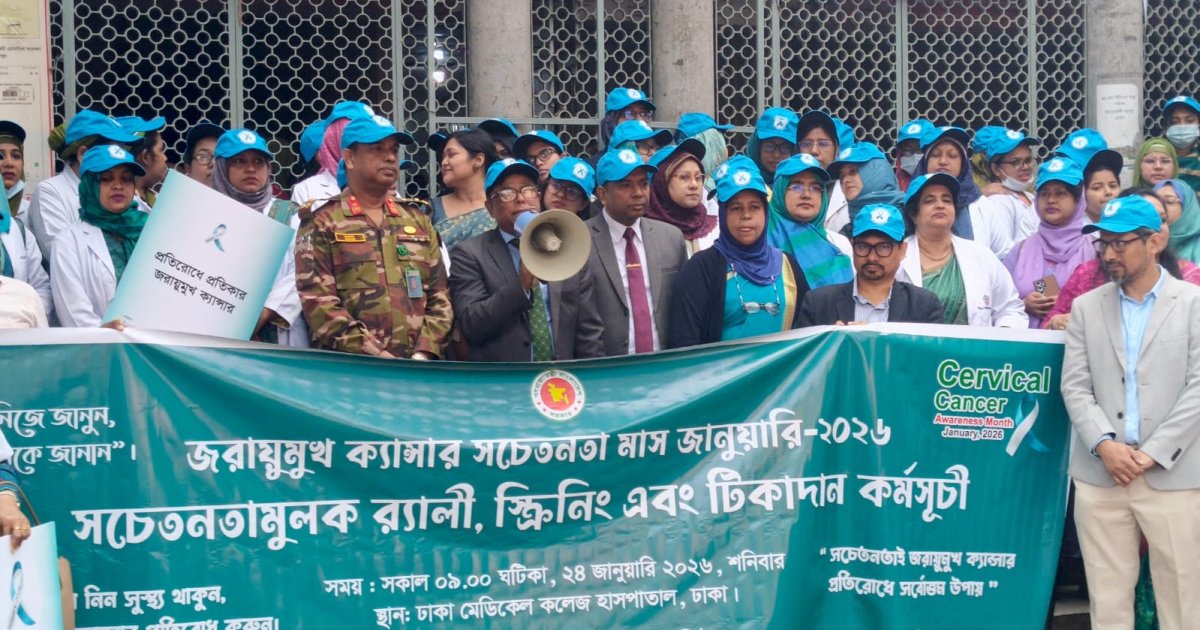 জরায়ুমুখে ক্যানসার সচেতনতায় ঢাকা মেডিকেলে র‌্যালি ও আলোচনা সভা