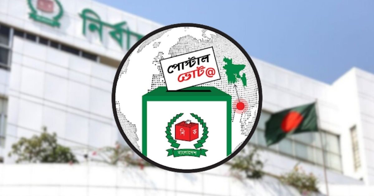 ১২ ফেব্রুয়ারির মধ্যে আসা পোস্টাল ভোট গণনায় নেবে ইসি