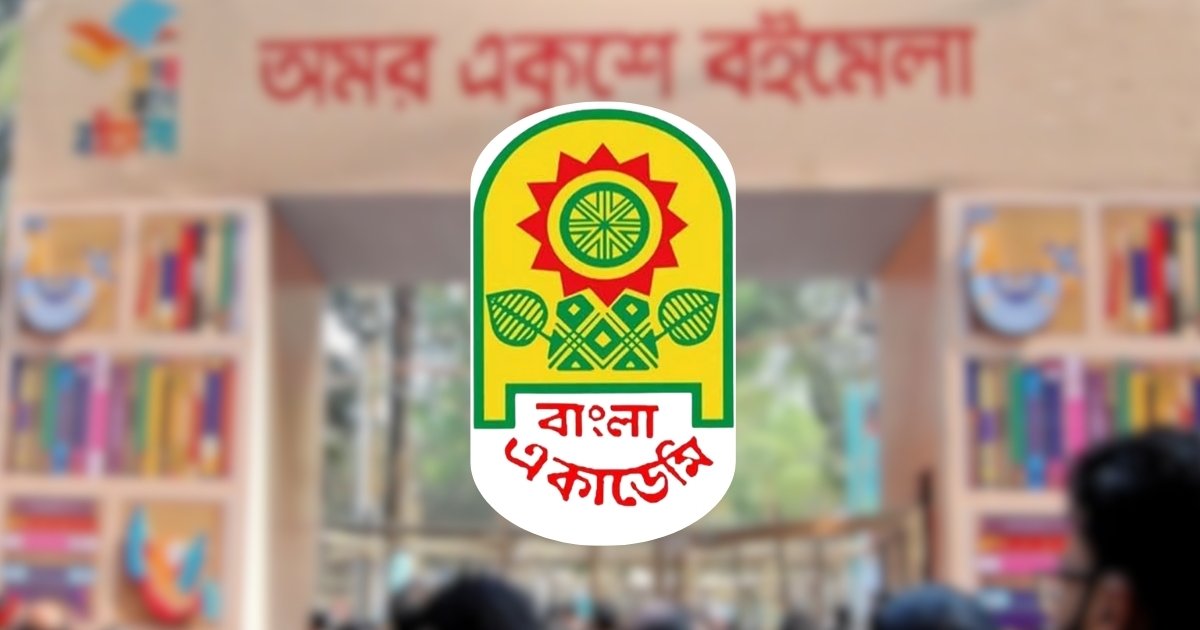 অমর একুশে বইমেলা ২০ ফেব্রুয়ারি থেকেই শুরু