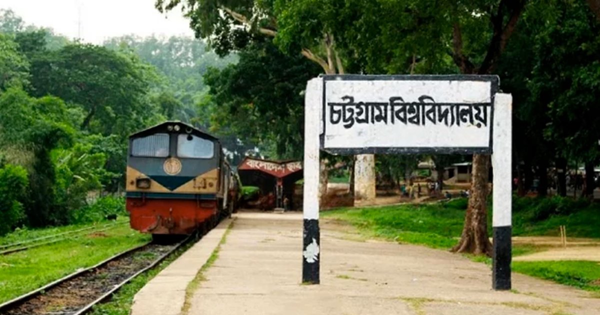 চবির শাটল ট্রেনে পাথর নিক্ষেপ, নারী শিক্ষার্থী আহত