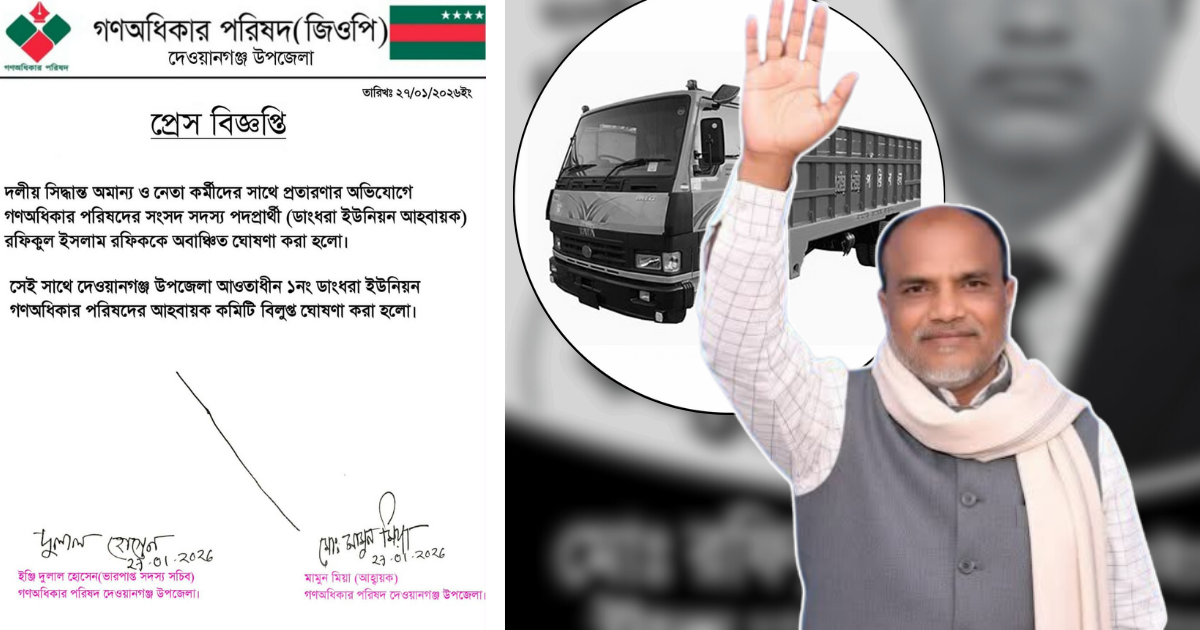 গণ অধিকার পরিষদের এমপি প্রার্থীকে অবাঞ্ছিত ঘোষণা