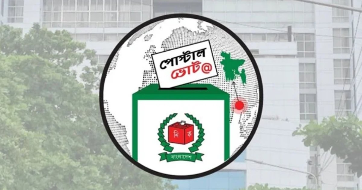 ৭ লাখ ৬৬ হাজার ভোটারের কাছে পৌঁছেছে পোস্টাল ব্যালট