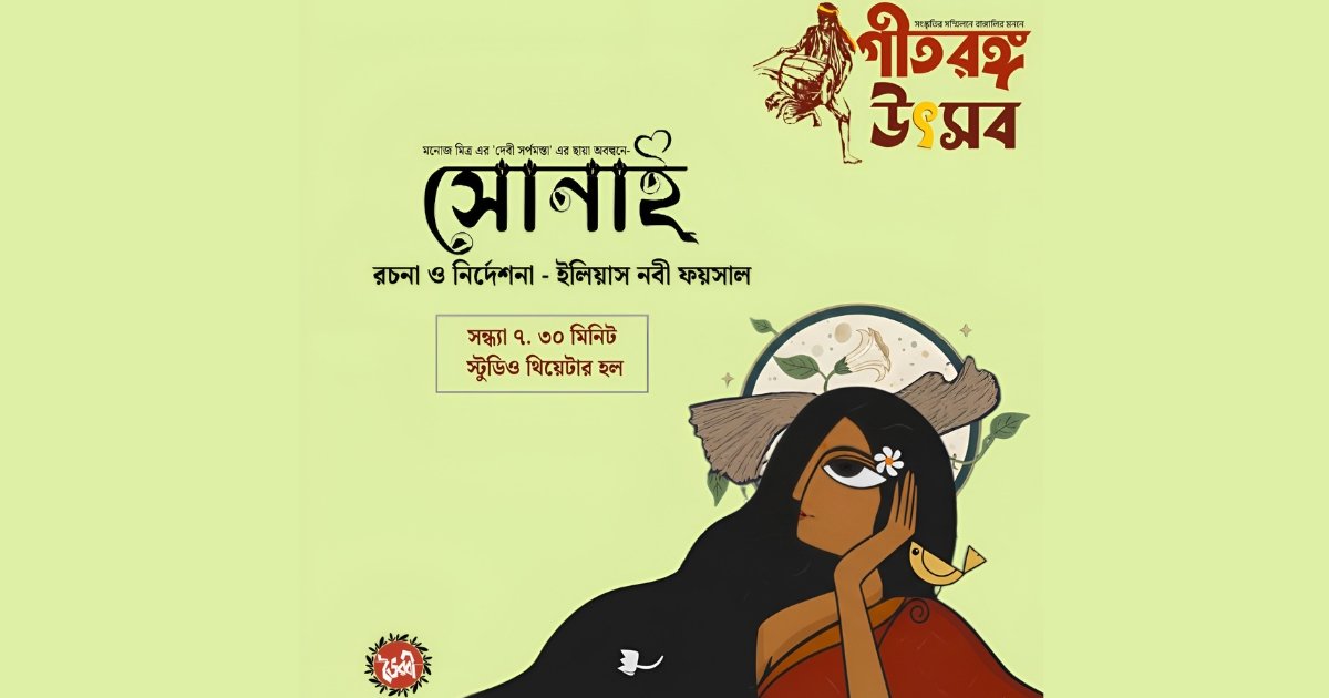 ভৈরবী গীতরঙ্গ দলের উদ্যোগে তিন দিনব্যাপী ‘গীতরঙ্গ উৎসব’