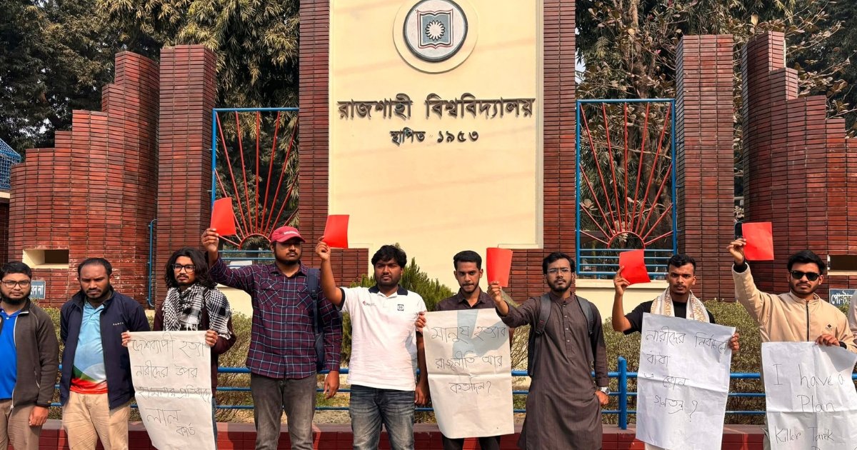 তারেক রহমানের সফরকে কেন্দ্র করে ‘লাল কার্ড’ দেখালেন রাবি শিক্ষার্থীরা