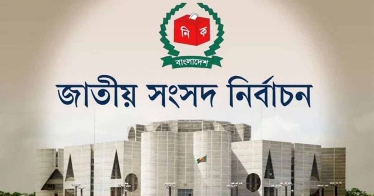 নির্বাচন ও গণভোট পর্যবেক্ষণে ১৬ দেশ থেকে আসছেন ৫৭ প্রতিনিধি