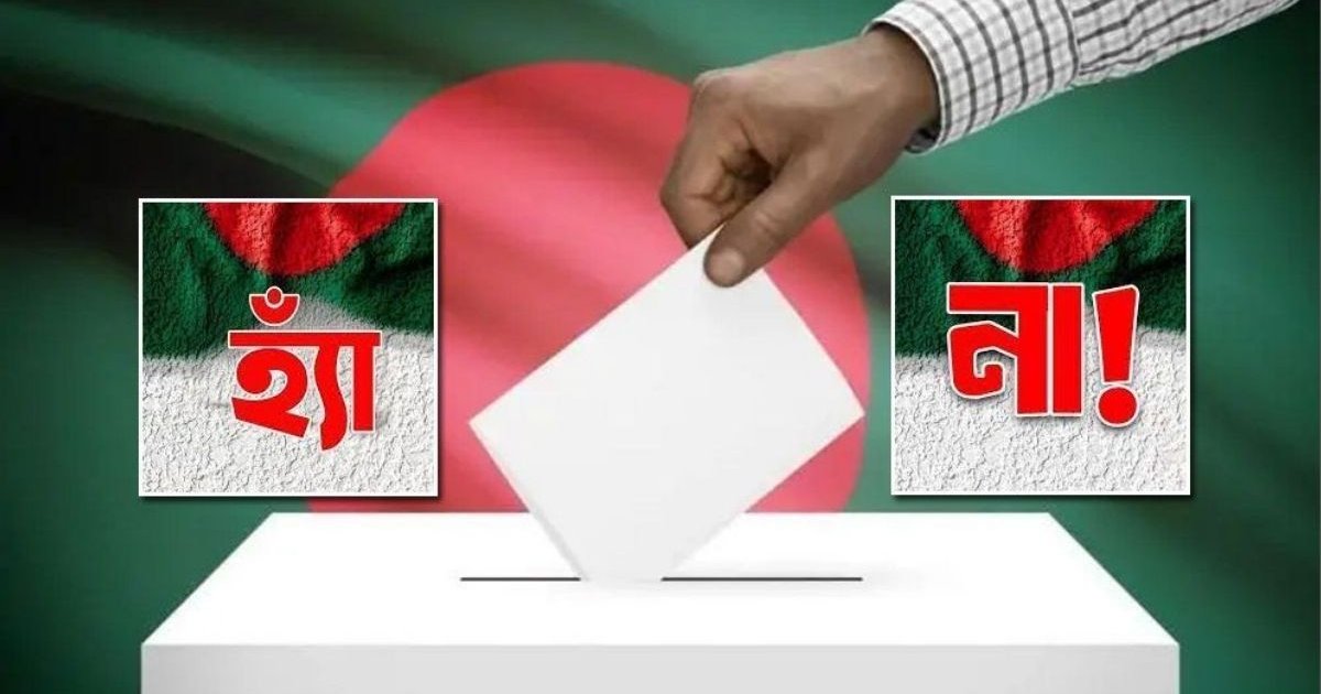  ‘হ্যাঁ’ জিতলে অনেক সংস্কার, ‘না’ জিতলে অনেক কিছু বাদ