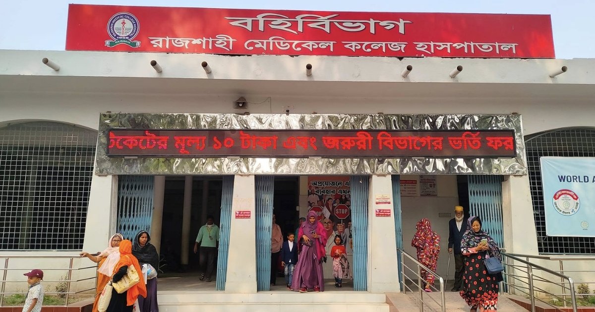 রামেক হাসপাতালে অজ্ঞাত রোগে নারীর মৃত্যু, অনুসন্ধানে আইইডিসিআর