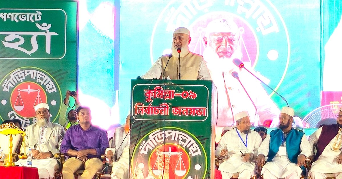 আমাদের কোনো মামা-খালুর দেশ নাই, বেগম পাড়া নাই: জামায়াত আমির