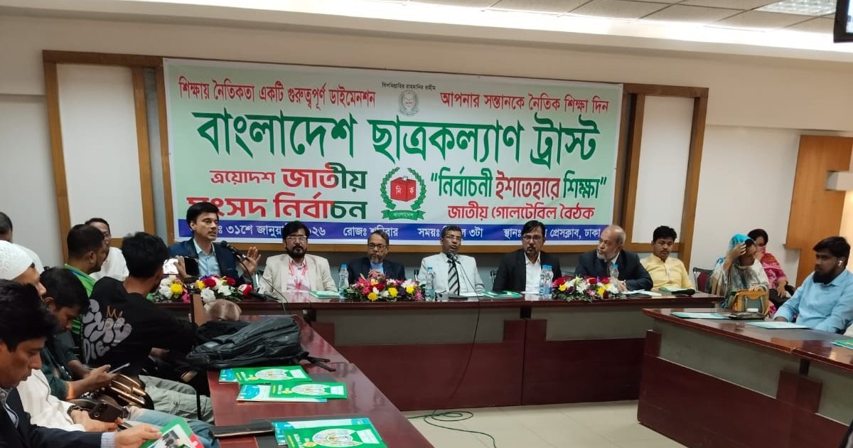 ‘নির্বাচনী ইশতেহারে শিক্ষা’ শীর্ষক জাতীয় গোলটেবিল বৈঠক অনুষ্ঠিত