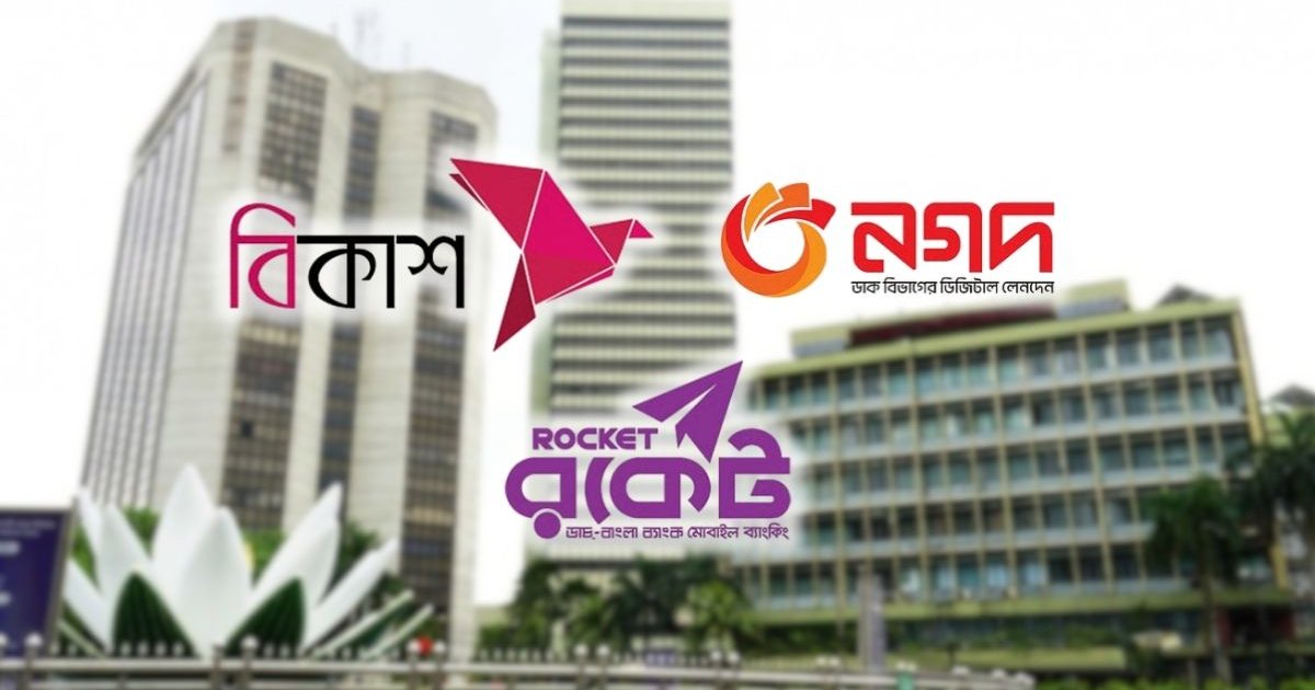 বিকাশ-নগদ-রকেটে ১ হাজার টাকার বেশি লেনদেন করা যাবে না
