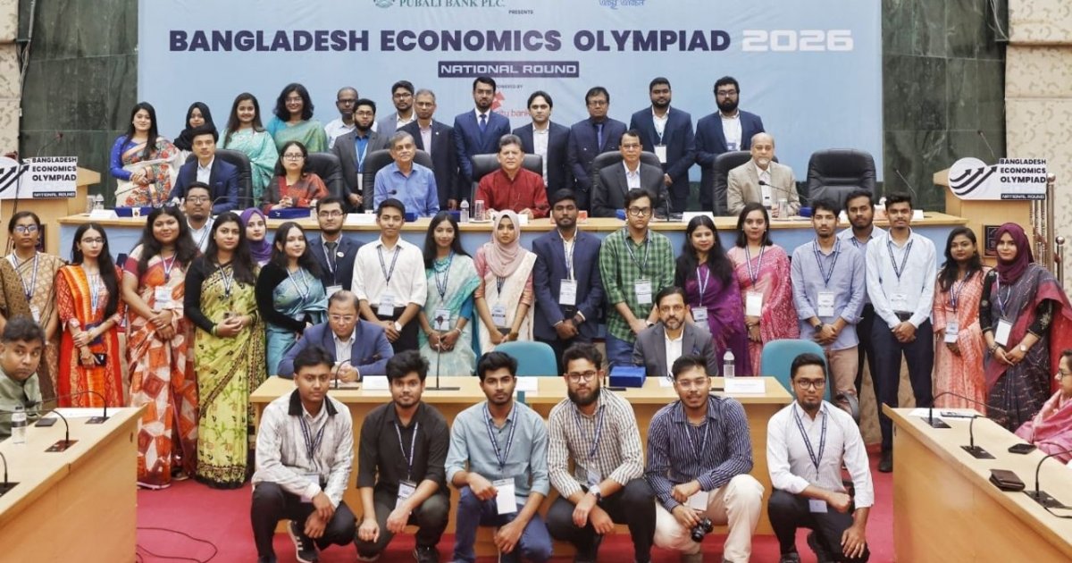 বাংলাদেশ ইকোনমিকস অলিম্পিয়াডের জাতীয় পর্ব সম্পন্ন