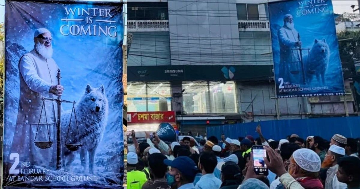 ‘উইন্টার ইজ কামিং’: গেম অব থ্রোন্স আদলে জামায়াত আমিরের ব্যানার, কাদের কাজ জানে না দল