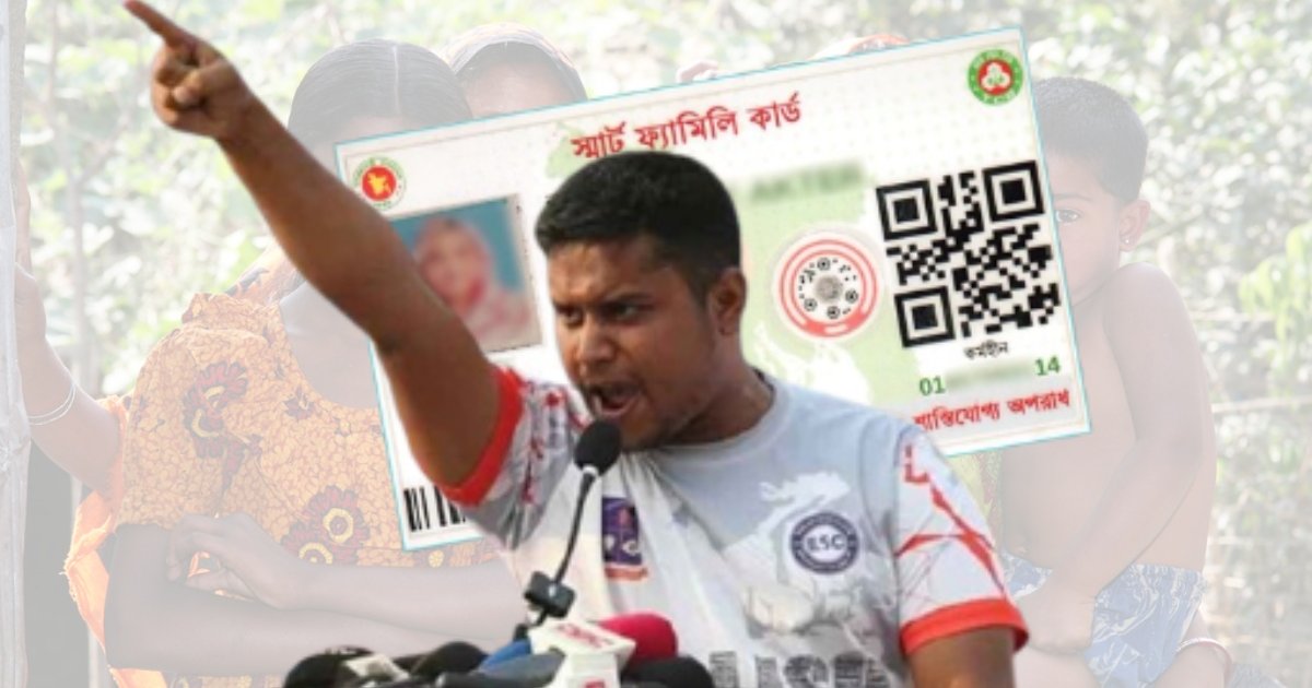 ফ্যামিলি কার্ডের নামে চাঁদাবাজির লাইসেন্স দেওয়া হচ্ছে