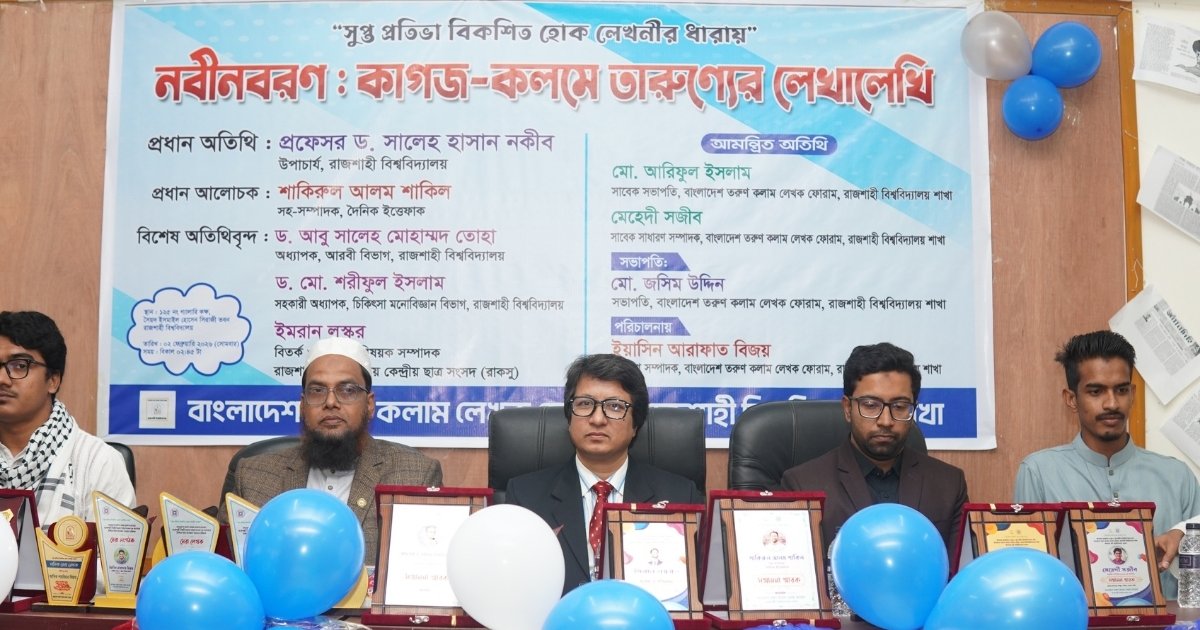 রাবিতে কাগজ-কলমে তারুণ্যের লেখালেখি শীর্ষক কর্মশালা অনুষ্ঠিত