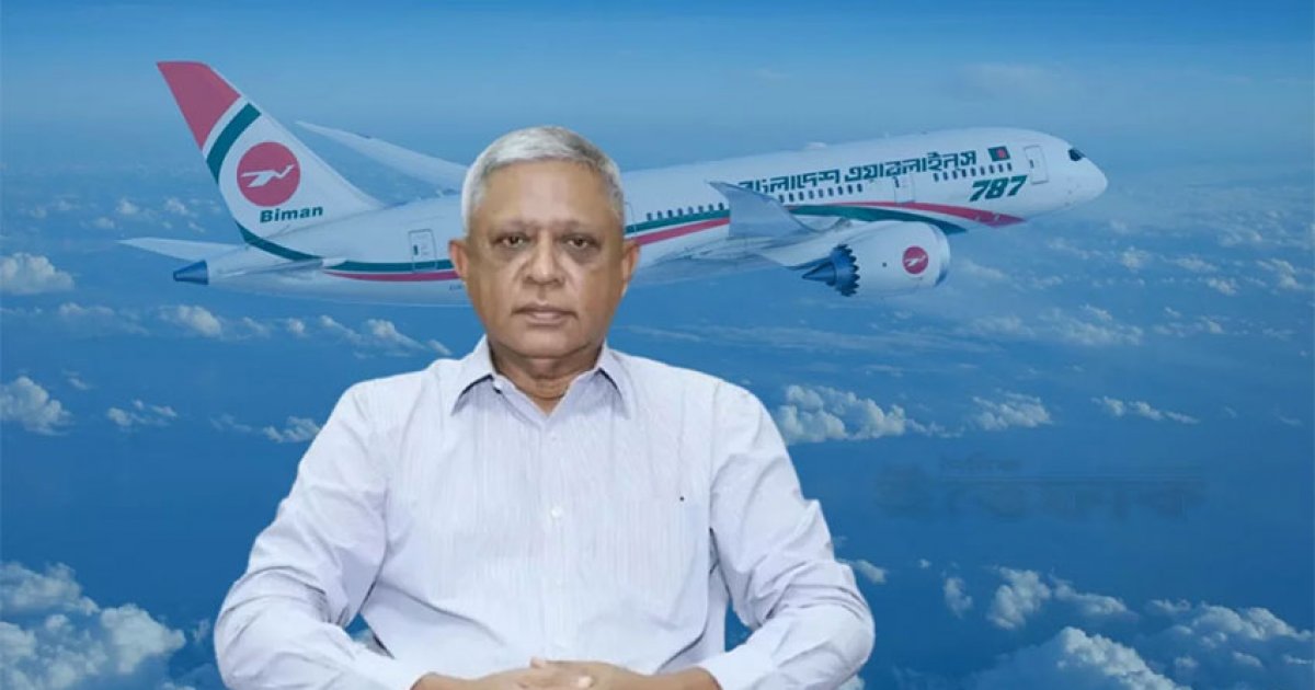 বিমানের এমডি শফিকুরের নিয়োগ বাতিল