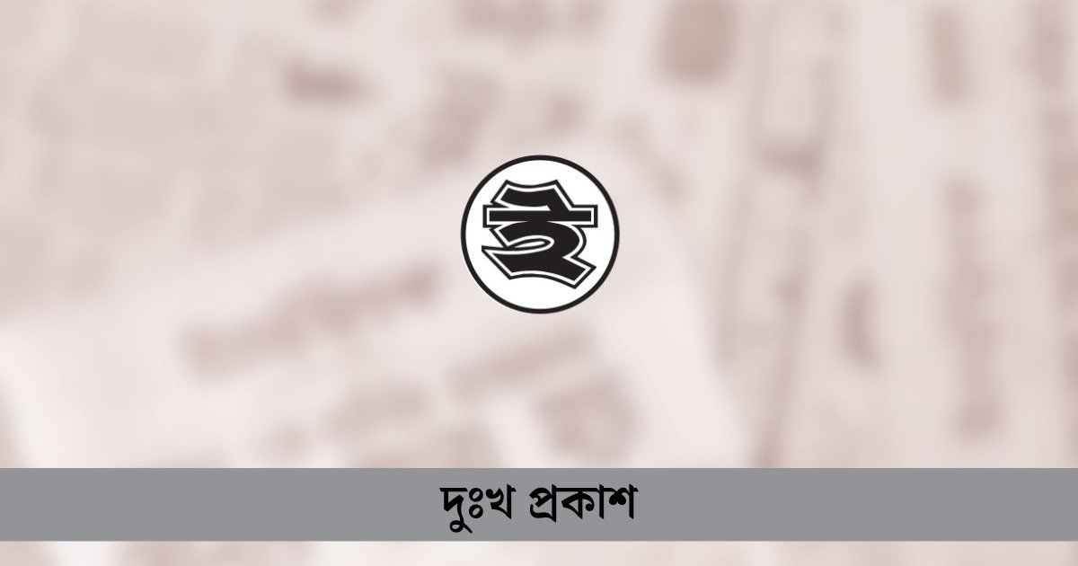 জামায়াত আমিরের বক্তব্য বিভ্রান্তিকরভাবে উপস্থাপনের জন্য দুঃখ প্রকাশ
