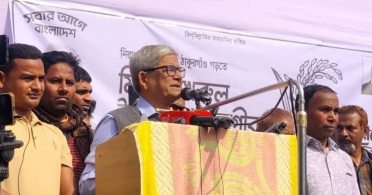 রাজনীতিতে দয়া করে মিথ্যা কথা  বলবেন না: মির্জা ফখরুল